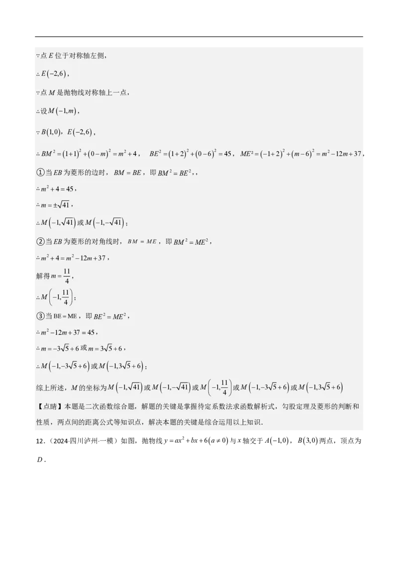 专题07二次函数中特殊四边形存在性（五大题型）90专练（解析版）_0122026上海中考一模二模真题试卷_2026年上海一模_上海1500初中高中试卷_初中_中考数学压轴题（全国通用）