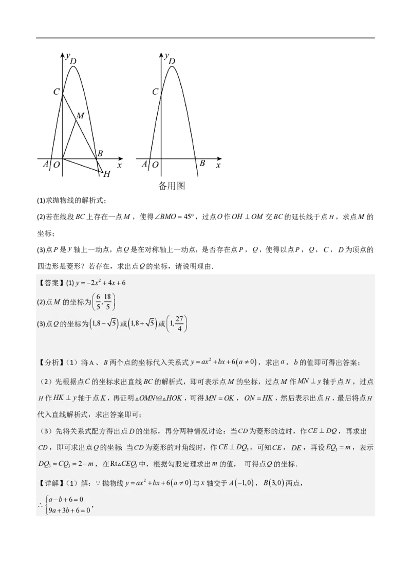 专题07二次函数中特殊四边形存在性（五大题型）90专练（解析版）_0122026上海中考一模二模真题试卷_2026年上海一模_上海1500初中高中试卷_初中_中考数学压轴题（全国通用）
