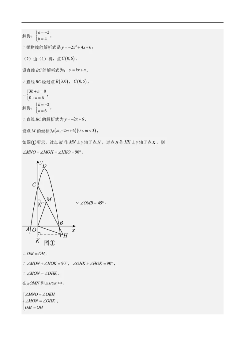专题07二次函数中特殊四边形存在性（五大题型）90专练（解析版）_0122026上海中考一模二模真题试卷_2026年上海一模_上海1500初中高中试卷_初中_中考数学压轴题（全国通用）