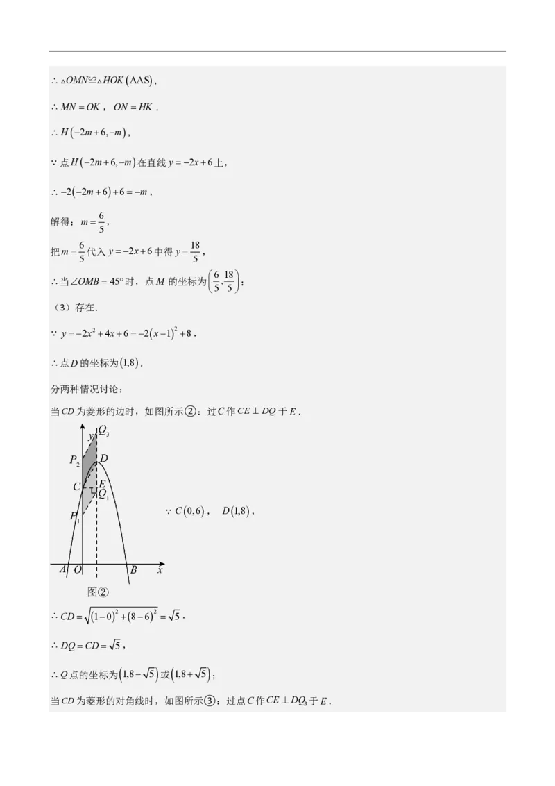 专题07二次函数中特殊四边形存在性（五大题型）90专练（解析版）_0122026上海中考一模二模真题试卷_2026年上海一模_上海1500初中高中试卷_初中_中考数学压轴题（全国通用）