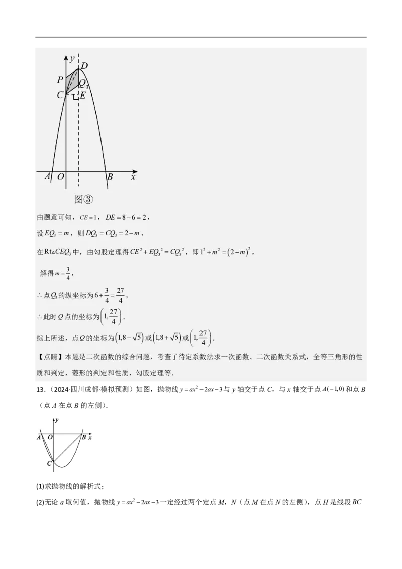 专题07二次函数中特殊四边形存在性（五大题型）90专练（解析版）_0122026上海中考一模二模真题试卷_2026年上海一模_上海1500初中高中试卷_初中_中考数学压轴题（全国通用）