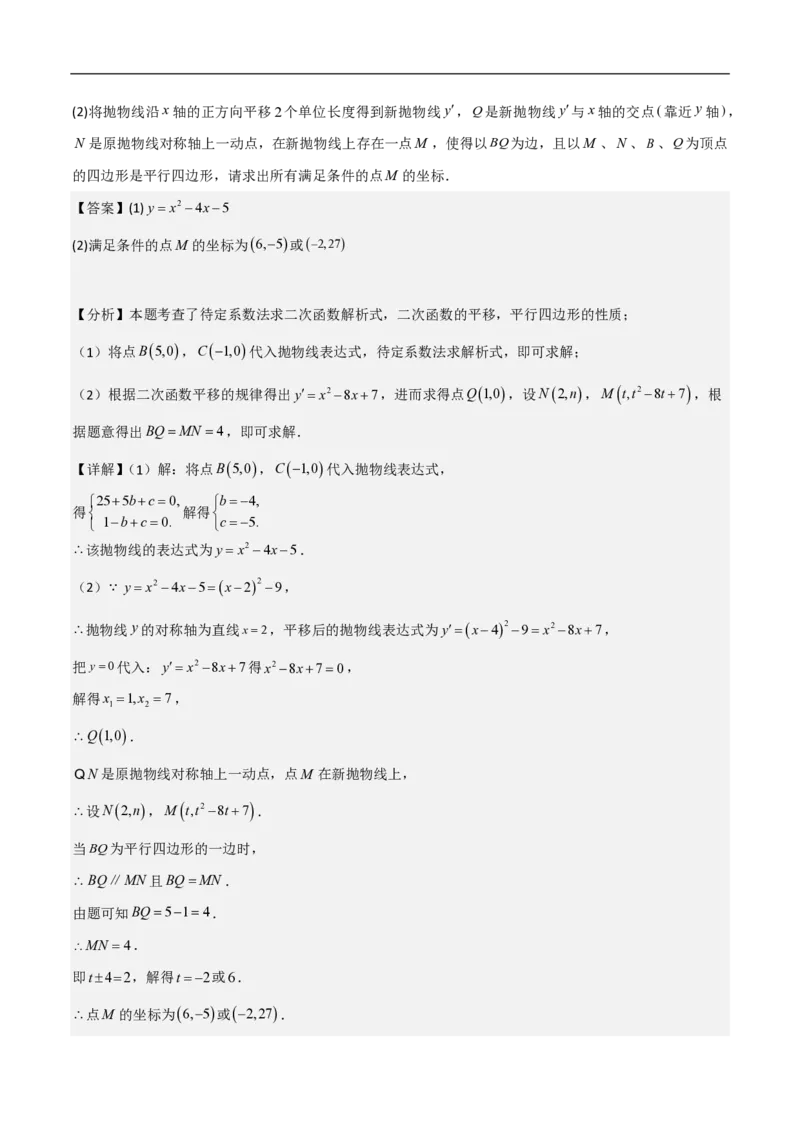 专题07二次函数中特殊四边形存在性（五大题型）90专练（解析版）_0122026上海中考一模二模真题试卷_2026年上海一模_上海1500初中高中试卷_初中_中考数学压轴题（全国通用）