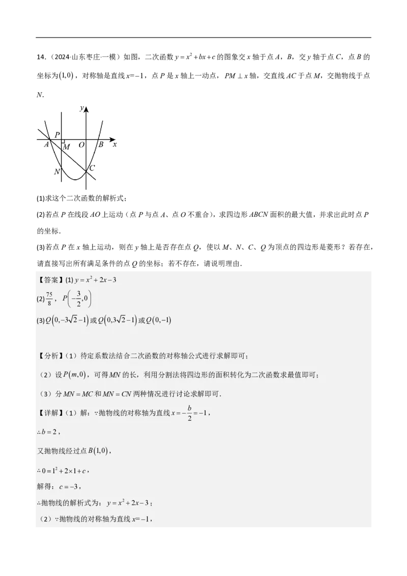 专题07二次函数中特殊四边形存在性（五大题型）90专练（解析版）_0122026上海中考一模二模真题试卷_2026年上海一模_上海1500初中高中试卷_初中_中考数学压轴题（全国通用）