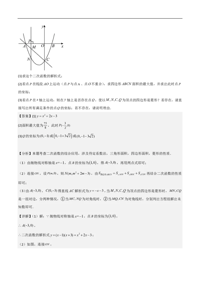 专题07二次函数中特殊四边形存在性（五大题型）90专练（解析版）_0122026上海中考一模二模真题试卷_2026年上海一模_上海1500初中高中试卷_初中_中考数学压轴题（全国通用）