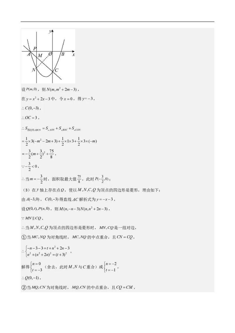专题07二次函数中特殊四边形存在性（五大题型）90专练（解析版）_0122026上海中考一模二模真题试卷_2026年上海一模_上海1500初中高中试卷_初中_中考数学压轴题（全国通用）