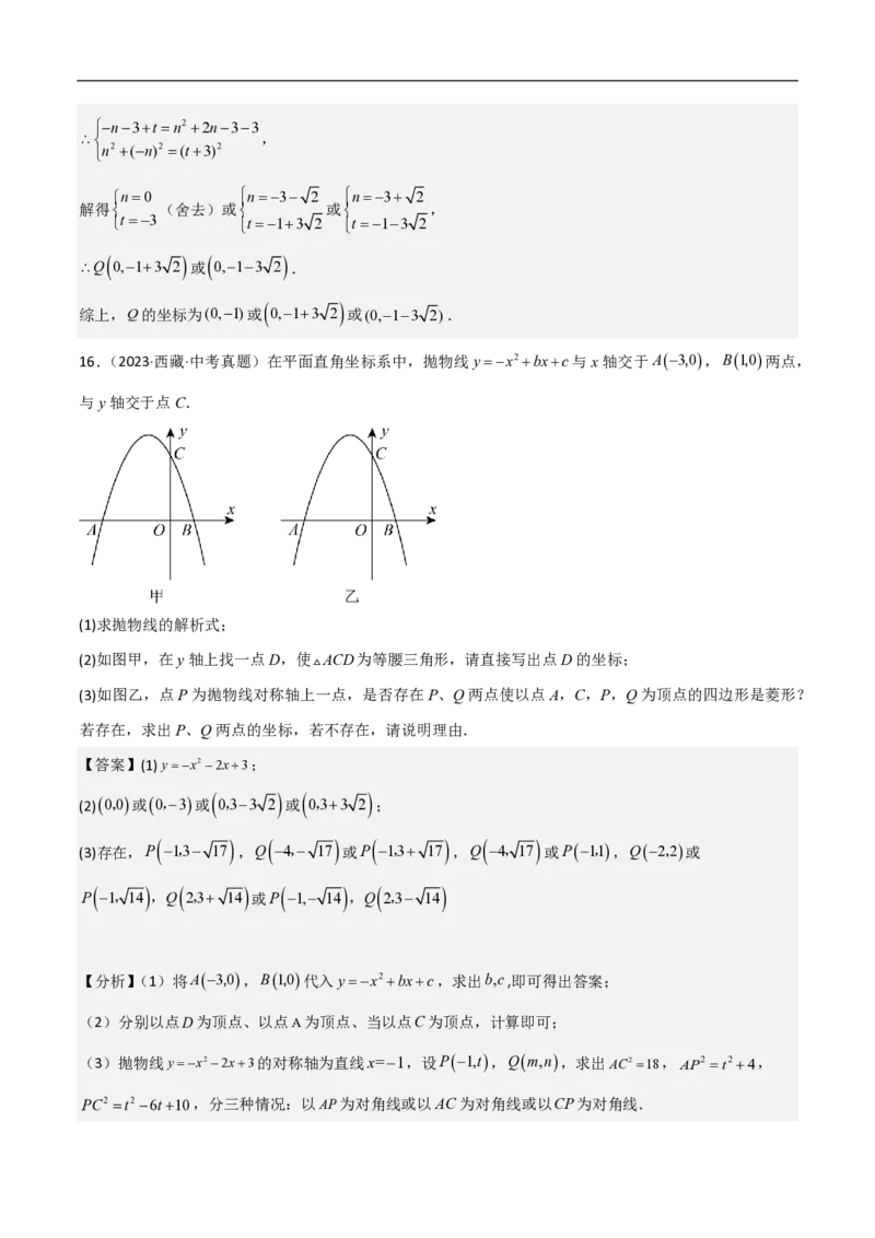 专题07二次函数中特殊四边形存在性（五大题型）90专练（解析版）_0122026上海中考一模二模真题试卷_2026年上海一模_上海1500初中高中试卷_初中_中考数学压轴题（全国通用）