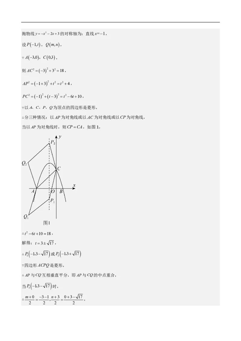 专题07二次函数中特殊四边形存在性（五大题型）90专练（解析版）_0122026上海中考一模二模真题试卷_2026年上海一模_上海1500初中高中试卷_初中_中考数学压轴题（全国通用）