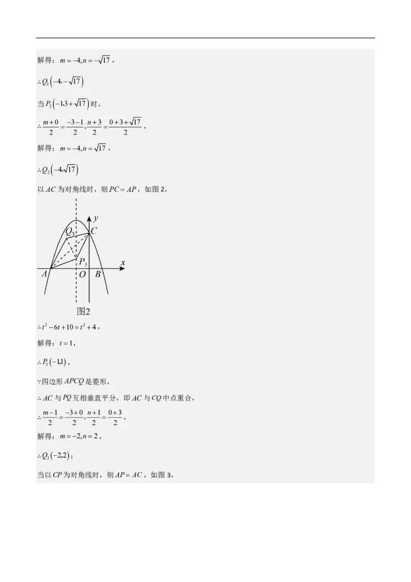 专题07二次函数中特殊四边形存在性（五大题型）90专练（解析版）_0122026上海中考一模二模真题试卷_2026年上海一模_上海1500初中高中试卷_初中_中考数学压轴题（全国通用）
