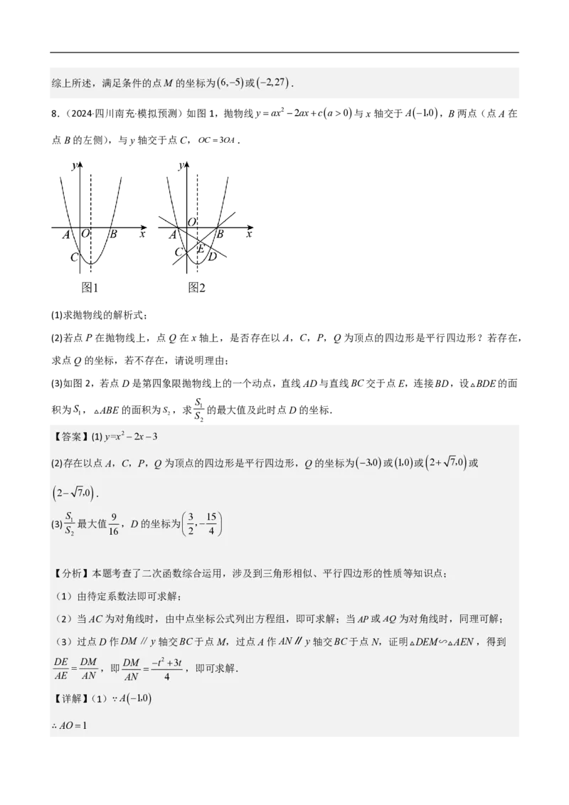 专题07二次函数中特殊四边形存在性（五大题型）90专练（解析版）_0122026上海中考一模二模真题试卷_2026年上海一模_上海1500初中高中试卷_初中_中考数学压轴题（全国通用）