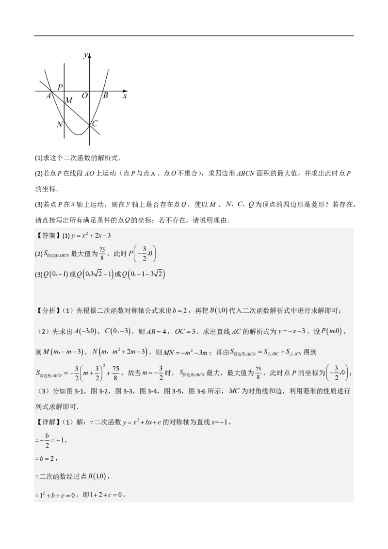 专题07二次函数中特殊四边形存在性（五大题型）90专练（解析版）_0122026上海中考一模二模真题试卷_2026年上海一模_上海1500初中高中试卷_初中_中考数学压轴题（全国通用）
