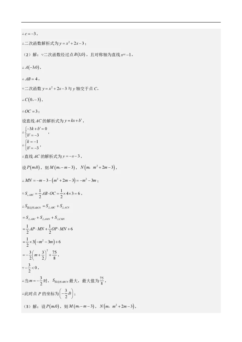 专题07二次函数中特殊四边形存在性（五大题型）90专练（解析版）_0122026上海中考一模二模真题试卷_2026年上海一模_上海1500初中高中试卷_初中_中考数学压轴题（全国通用）