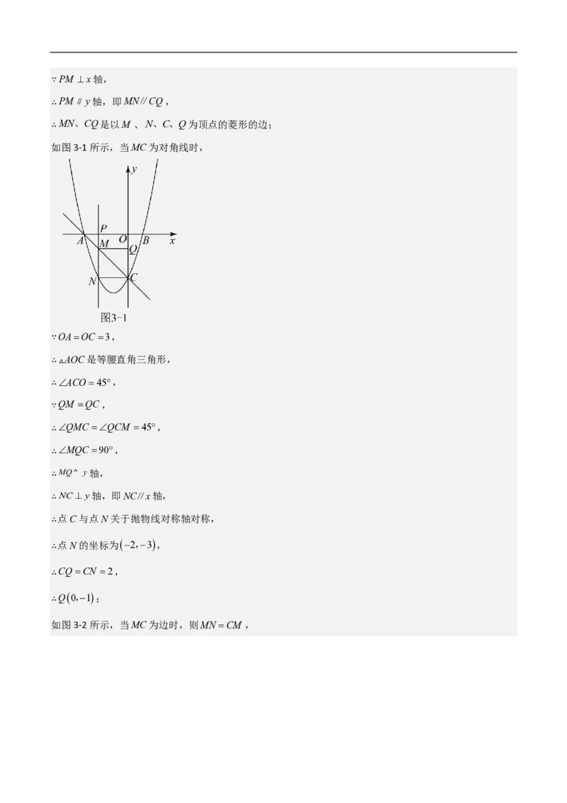 专题07二次函数中特殊四边形存在性（五大题型）90专练（解析版）_0122026上海中考一模二模真题试卷_2026年上海一模_上海1500初中高中试卷_初中_中考数学压轴题（全国通用）