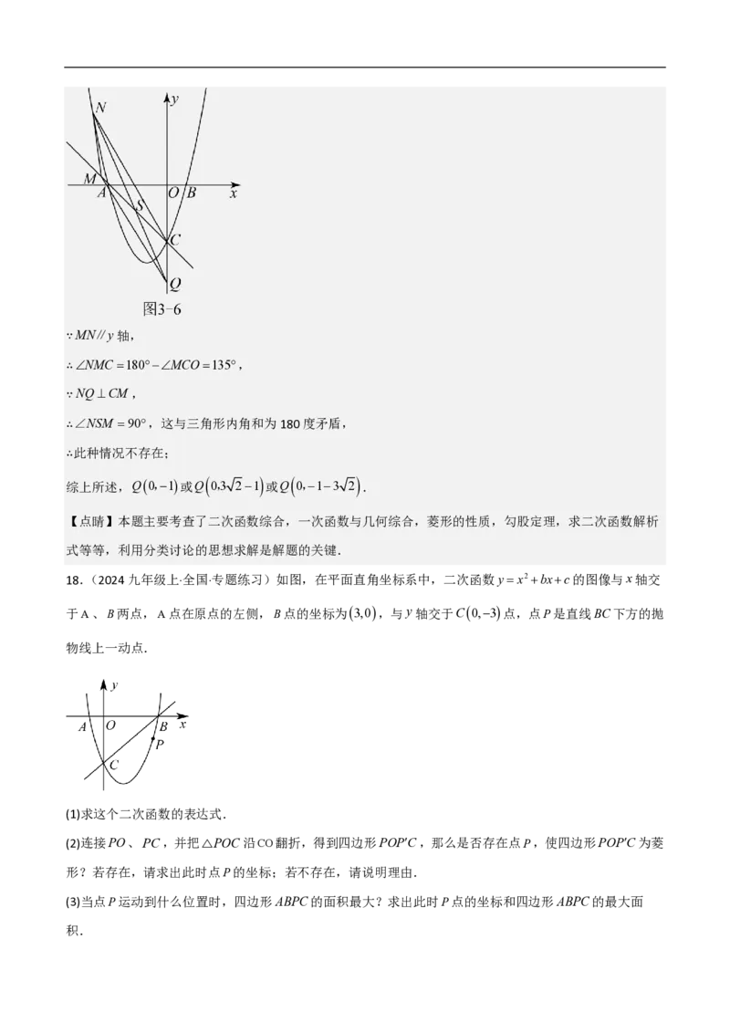 专题07二次函数中特殊四边形存在性（五大题型）90专练（解析版）_0122026上海中考一模二模真题试卷_2026年上海一模_上海1500初中高中试卷_初中_中考数学压轴题（全国通用）