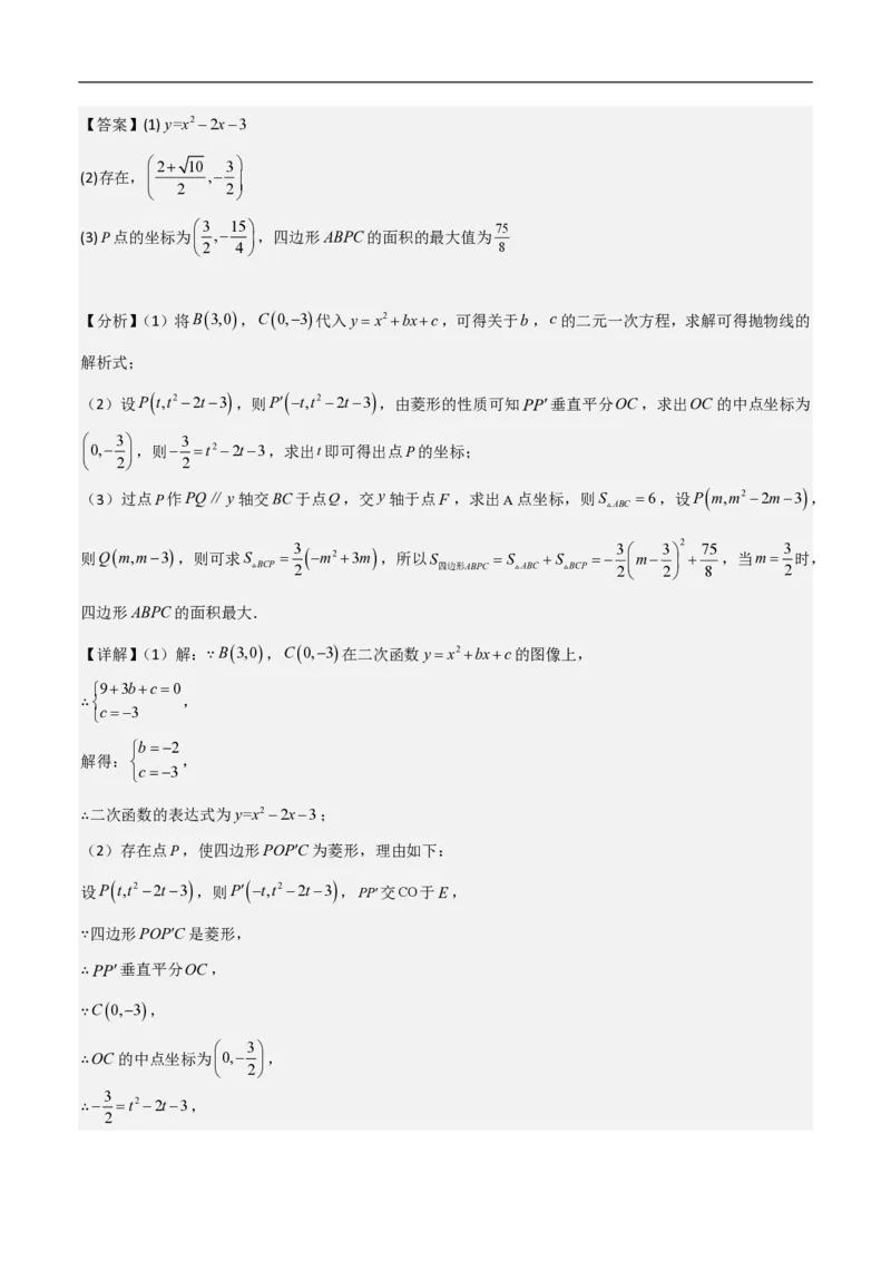专题07二次函数中特殊四边形存在性（五大题型）90专练（解析版）_0122026上海中考一模二模真题试卷_2026年上海一模_上海1500初中高中试卷_初中_中考数学压轴题（全国通用）