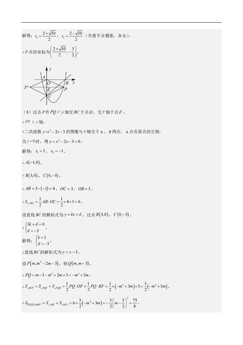 专题07二次函数中特殊四边形存在性（五大题型）90专练（解析版）_0122026上海中考一模二模真题试卷_2026年上海一模_上海1500初中高中试卷_初中_中考数学压轴题（全国通用）