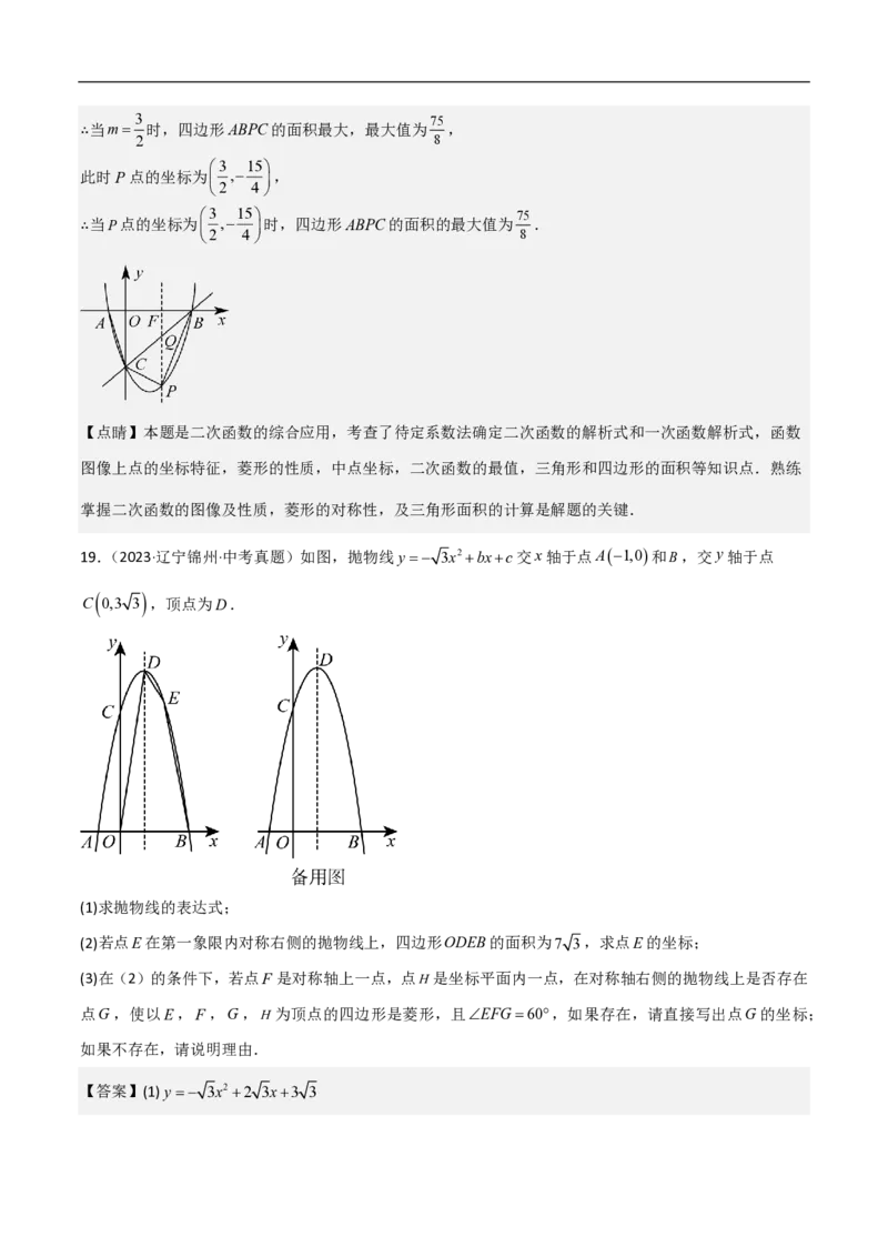 专题07二次函数中特殊四边形存在性（五大题型）90专练（解析版）_0122026上海中考一模二模真题试卷_2026年上海一模_上海1500初中高中试卷_初中_中考数学压轴题（全国通用）