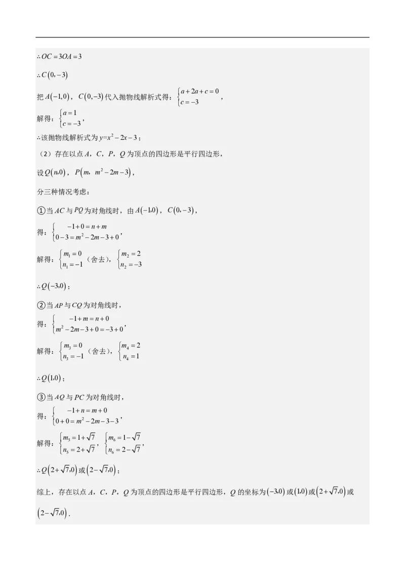 专题07二次函数中特殊四边形存在性（五大题型）90专练（解析版）_0122026上海中考一模二模真题试卷_2026年上海一模_上海1500初中高中试卷_初中_中考数学压轴题（全国通用）
