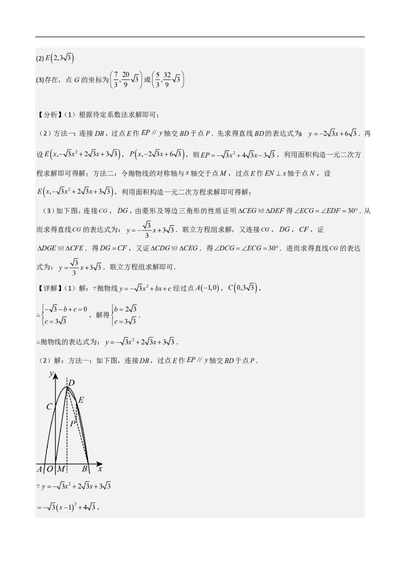 专题07二次函数中特殊四边形存在性（五大题型）90专练（解析版）_0122026上海中考一模二模真题试卷_2026年上海一模_上海1500初中高中试卷_初中_中考数学压轴题（全国通用）