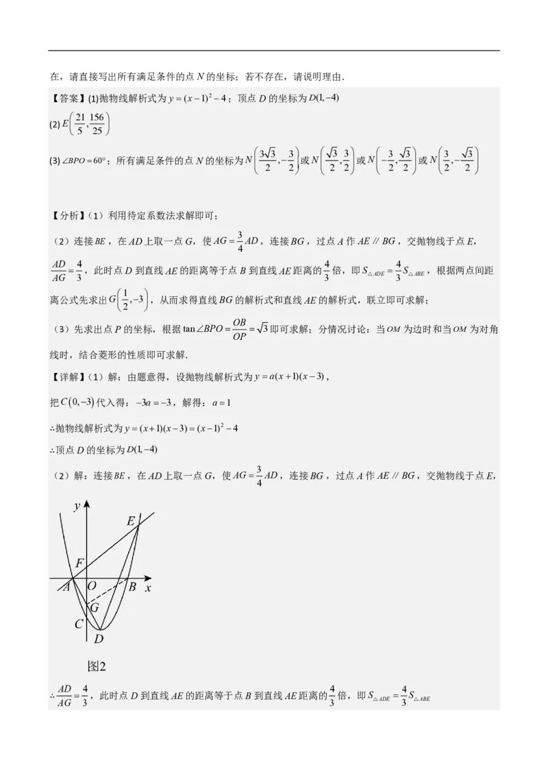 专题07二次函数中特殊四边形存在性（五大题型）90专练（解析版）_0122026上海中考一模二模真题试卷_2026年上海一模_上海1500初中高中试卷_初中_中考数学压轴题（全国通用）