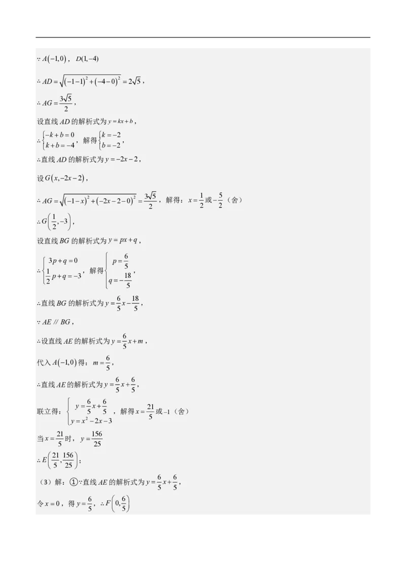 专题07二次函数中特殊四边形存在性（五大题型）90专练（解析版）_0122026上海中考一模二模真题试卷_2026年上海一模_上海1500初中高中试卷_初中_中考数学压轴题（全国通用）