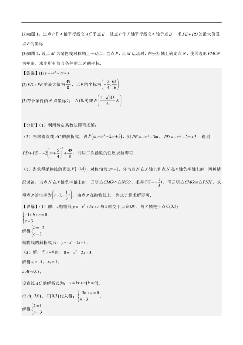 专题07二次函数中特殊四边形存在性（五大题型）90专练（解析版）_0122026上海中考一模二模真题试卷_2026年上海一模_上海1500初中高中试卷_初中_中考数学压轴题（全国通用）