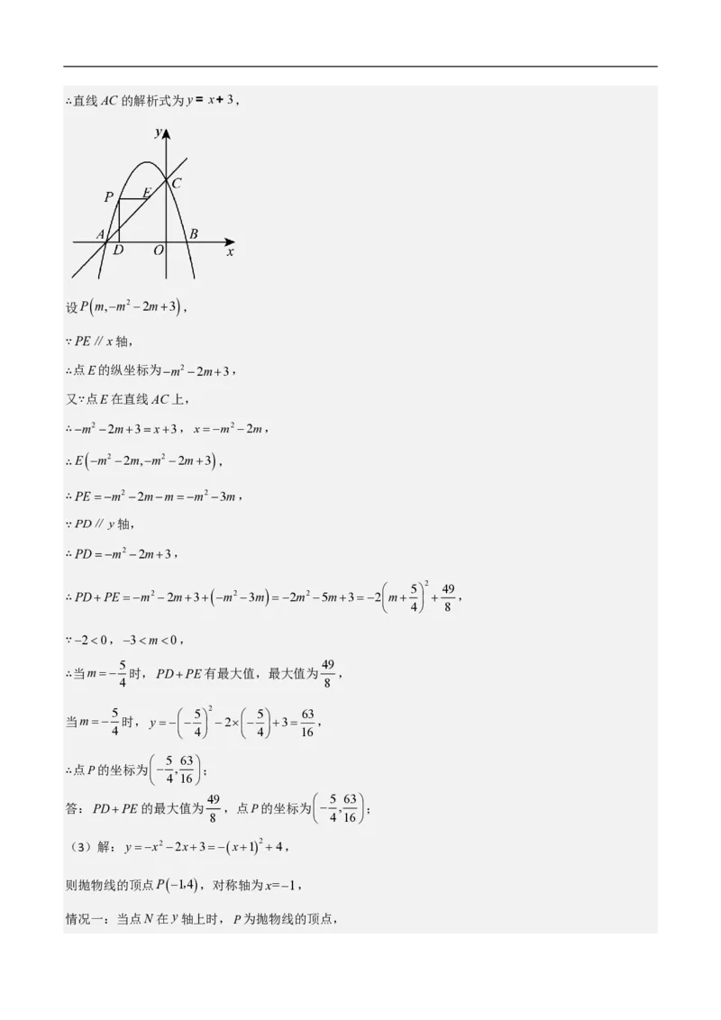 专题07二次函数中特殊四边形存在性（五大题型）90专练（解析版）_0122026上海中考一模二模真题试卷_2026年上海一模_上海1500初中高中试卷_初中_中考数学压轴题（全国通用）