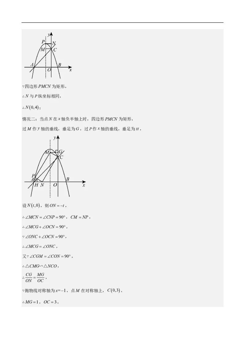 专题07二次函数中特殊四边形存在性（五大题型）90专练（解析版）_0122026上海中考一模二模真题试卷_2026年上海一模_上海1500初中高中试卷_初中_中考数学压轴题（全国通用）