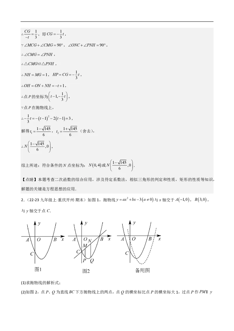 专题07二次函数中特殊四边形存在性（五大题型）90专练（解析版）_0122026上海中考一模二模真题试卷_2026年上海一模_上海1500初中高中试卷_初中_中考数学压轴题（全国通用）