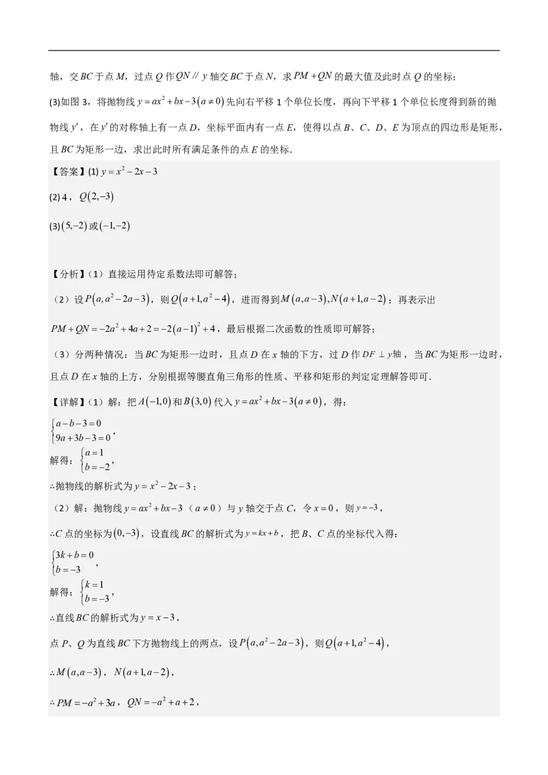 专题07二次函数中特殊四边形存在性（五大题型）90专练（解析版）_0122026上海中考一模二模真题试卷_2026年上海一模_上海1500初中高中试卷_初中_中考数学压轴题（全国通用）