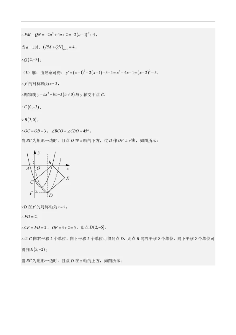 专题07二次函数中特殊四边形存在性（五大题型）90专练（解析版）_0122026上海中考一模二模真题试卷_2026年上海一模_上海1500初中高中试卷_初中_中考数学压轴题（全国通用）