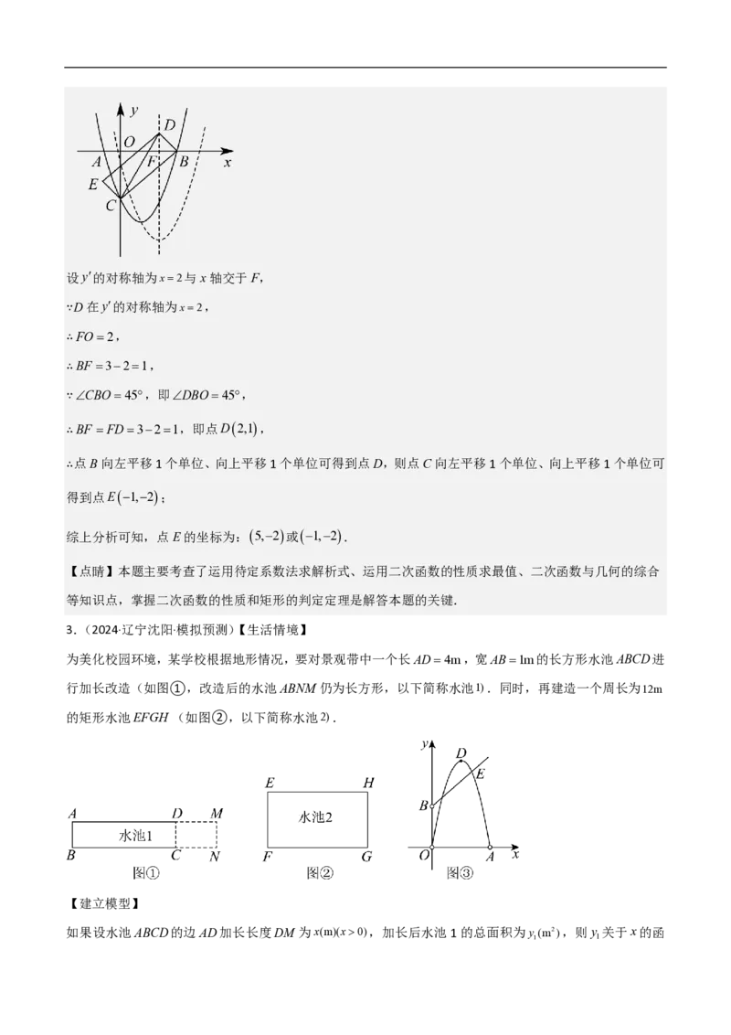 专题07二次函数中特殊四边形存在性（五大题型）90专练（解析版）_0122026上海中考一模二模真题试卷_2026年上海一模_上海1500初中高中试卷_初中_中考数学压轴题（全国通用）