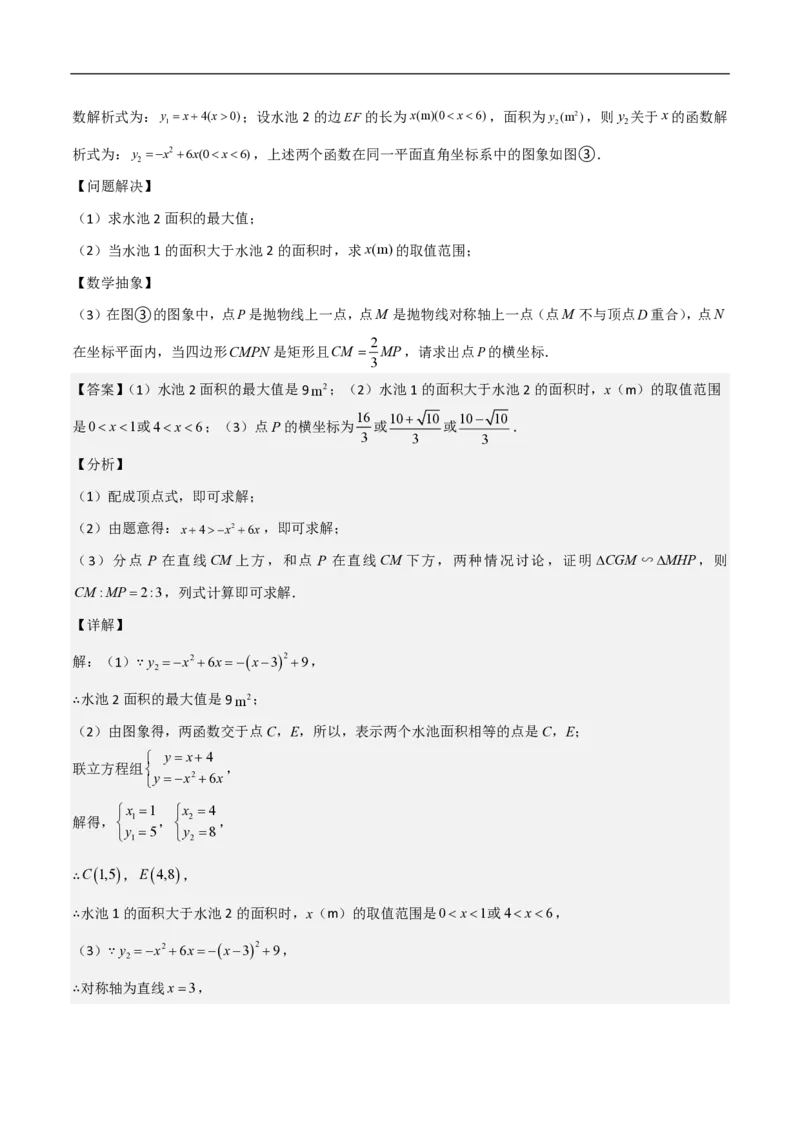 专题07二次函数中特殊四边形存在性（五大题型）90专练（解析版）_0122026上海中考一模二模真题试卷_2026年上海一模_上海1500初中高中试卷_初中_中考数学压轴题（全国通用）