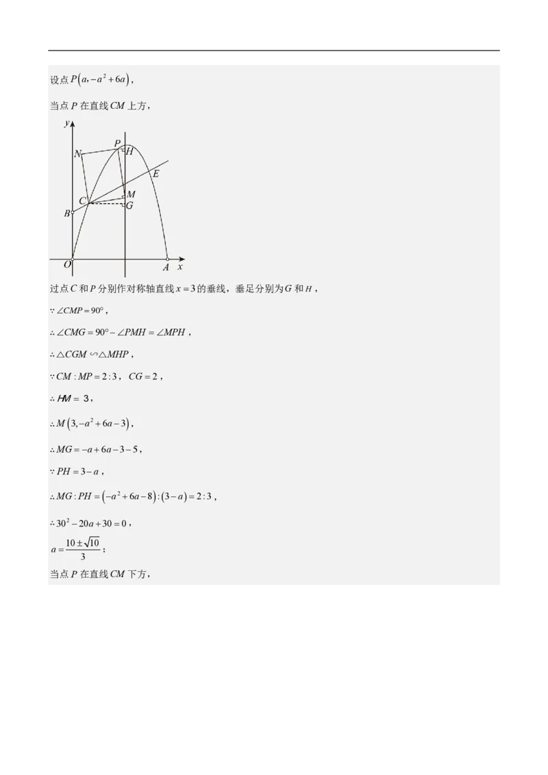 专题07二次函数中特殊四边形存在性（五大题型）90专练（解析版）_0122026上海中考一模二模真题试卷_2026年上海一模_上海1500初中高中试卷_初中_中考数学压轴题（全国通用）