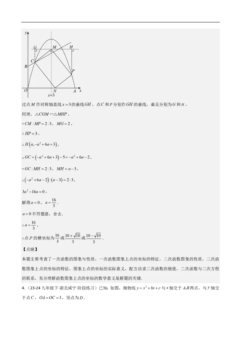 专题07二次函数中特殊四边形存在性（五大题型）90专练（解析版）_0122026上海中考一模二模真题试卷_2026年上海一模_上海1500初中高中试卷_初中_中考数学压轴题（全国通用）