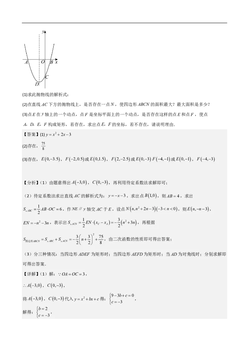 专题07二次函数中特殊四边形存在性（五大题型）90专练（解析版）_0122026上海中考一模二模真题试卷_2026年上海一模_上海1500初中高中试卷_初中_中考数学压轴题（全国通用）