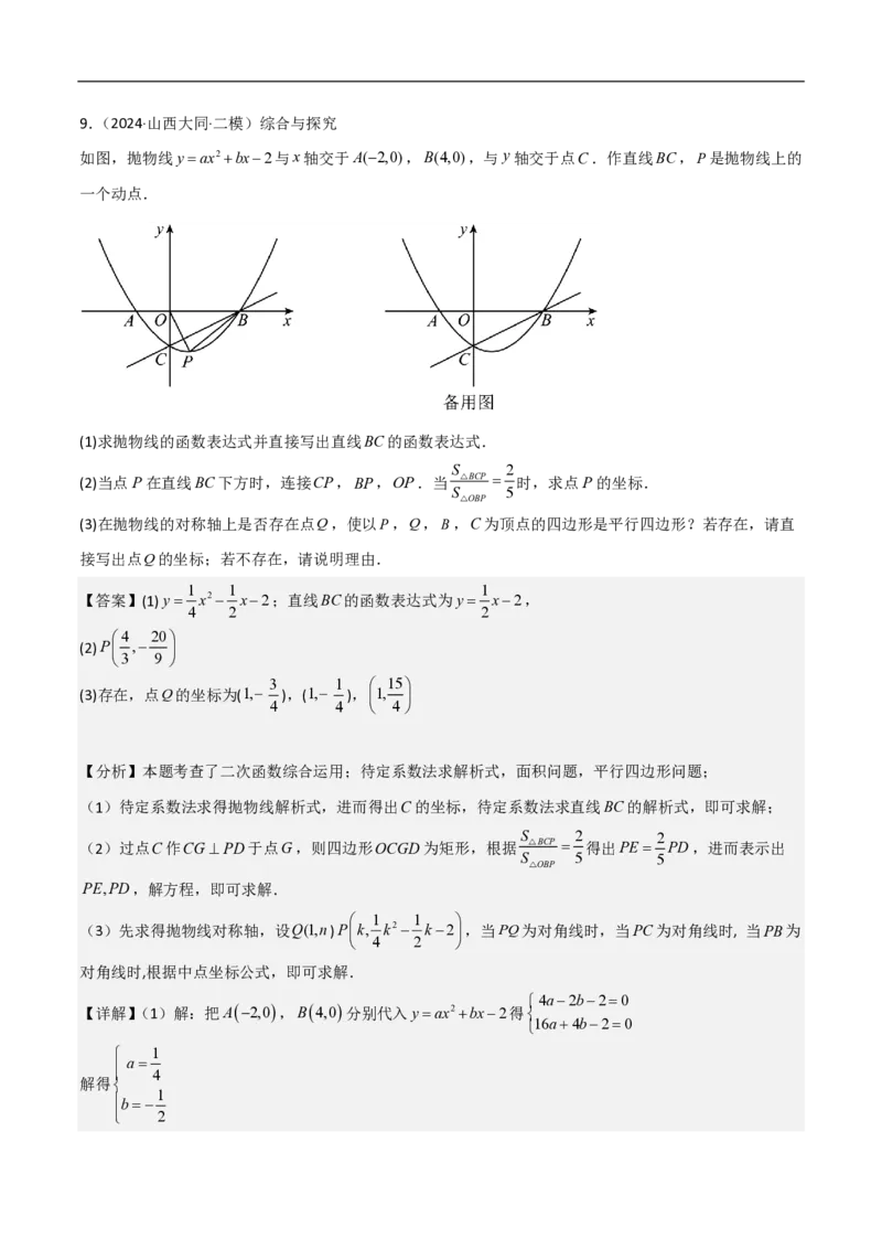 专题07二次函数中特殊四边形存在性（五大题型）90专练（解析版）_0122026上海中考一模二模真题试卷_2026年上海一模_上海1500初中高中试卷_初中_中考数学压轴题（全国通用）
