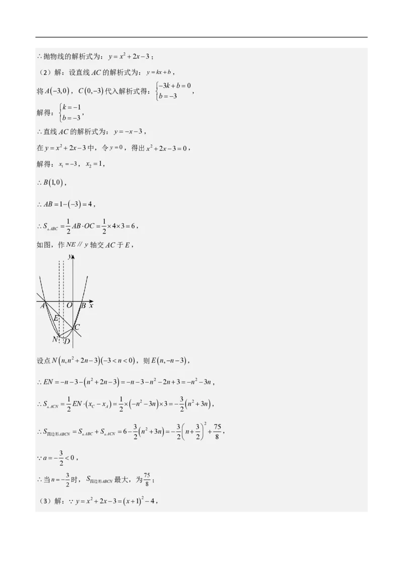 专题07二次函数中特殊四边形存在性（五大题型）90专练（解析版）_0122026上海中考一模二模真题试卷_2026年上海一模_上海1500初中高中试卷_初中_中考数学压轴题（全国通用）