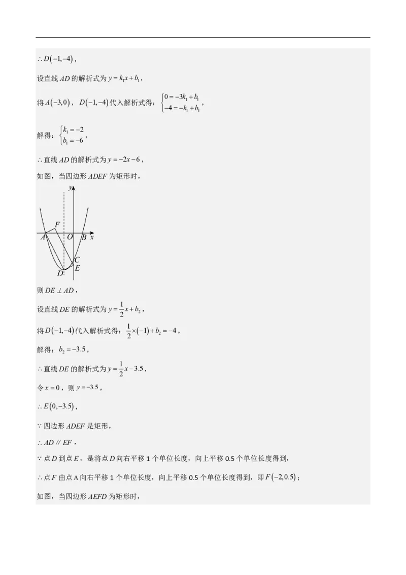 专题07二次函数中特殊四边形存在性（五大题型）90专练（解析版）_0122026上海中考一模二模真题试卷_2026年上海一模_上海1500初中高中试卷_初中_中考数学压轴题（全国通用）
