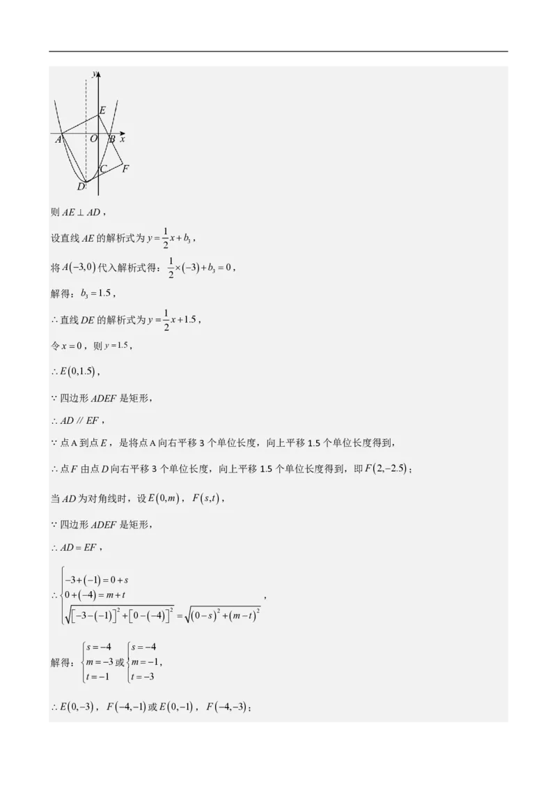 专题07二次函数中特殊四边形存在性（五大题型）90专练（解析版）_0122026上海中考一模二模真题试卷_2026年上海一模_上海1500初中高中试卷_初中_中考数学压轴题（全国通用）