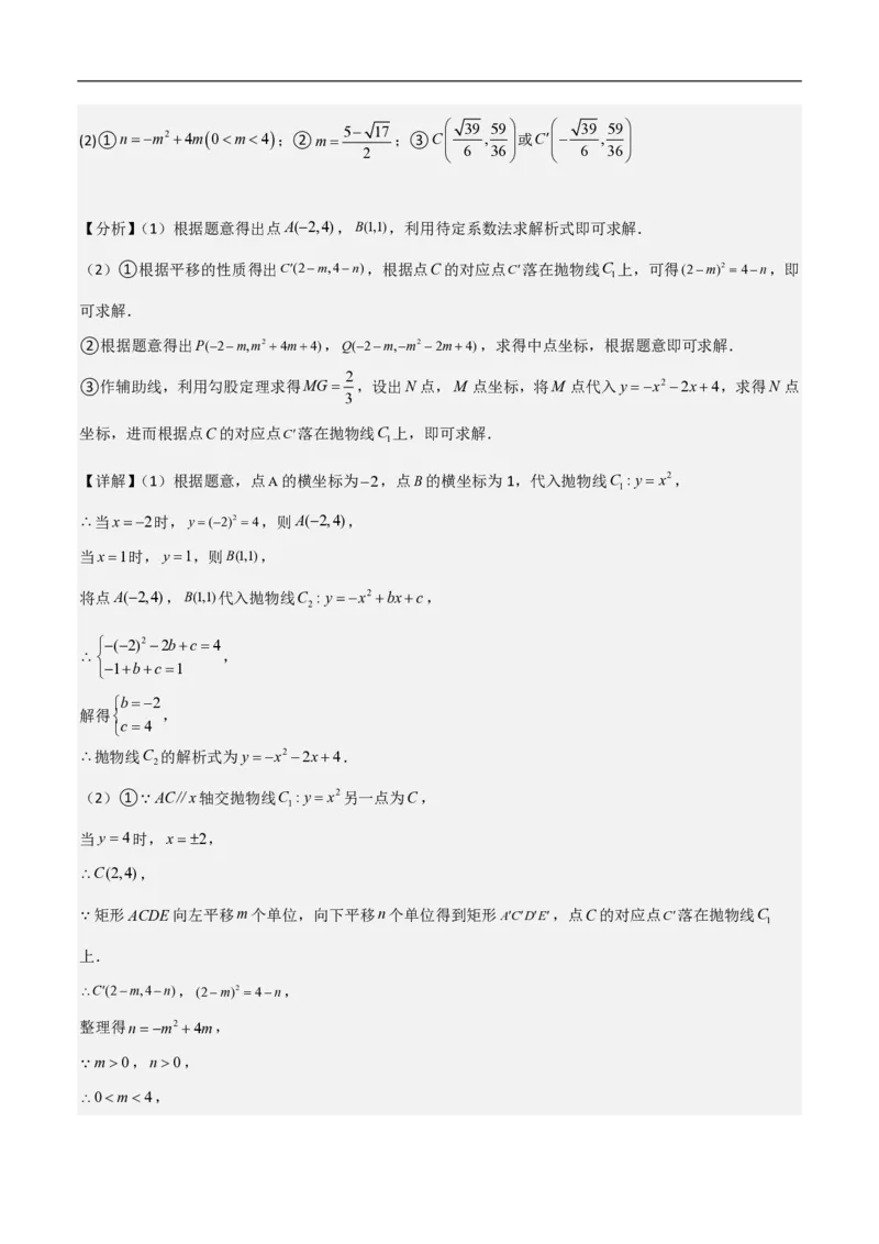 专题07二次函数中特殊四边形存在性（五大题型）90专练（解析版）_0122026上海中考一模二模真题试卷_2026年上海一模_上海1500初中高中试卷_初中_中考数学压轴题（全国通用）