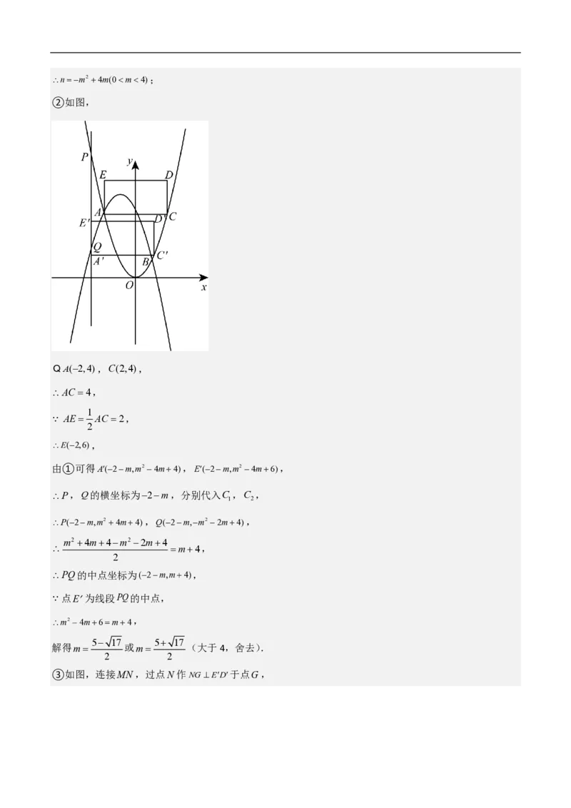 专题07二次函数中特殊四边形存在性（五大题型）90专练（解析版）_0122026上海中考一模二模真题试卷_2026年上海一模_上海1500初中高中试卷_初中_中考数学压轴题（全国通用）