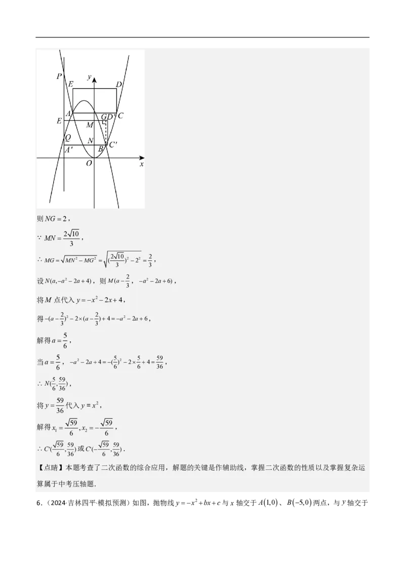 专题07二次函数中特殊四边形存在性（五大题型）90专练（解析版）_0122026上海中考一模二模真题试卷_2026年上海一模_上海1500初中高中试卷_初中_中考数学压轴题（全国通用）