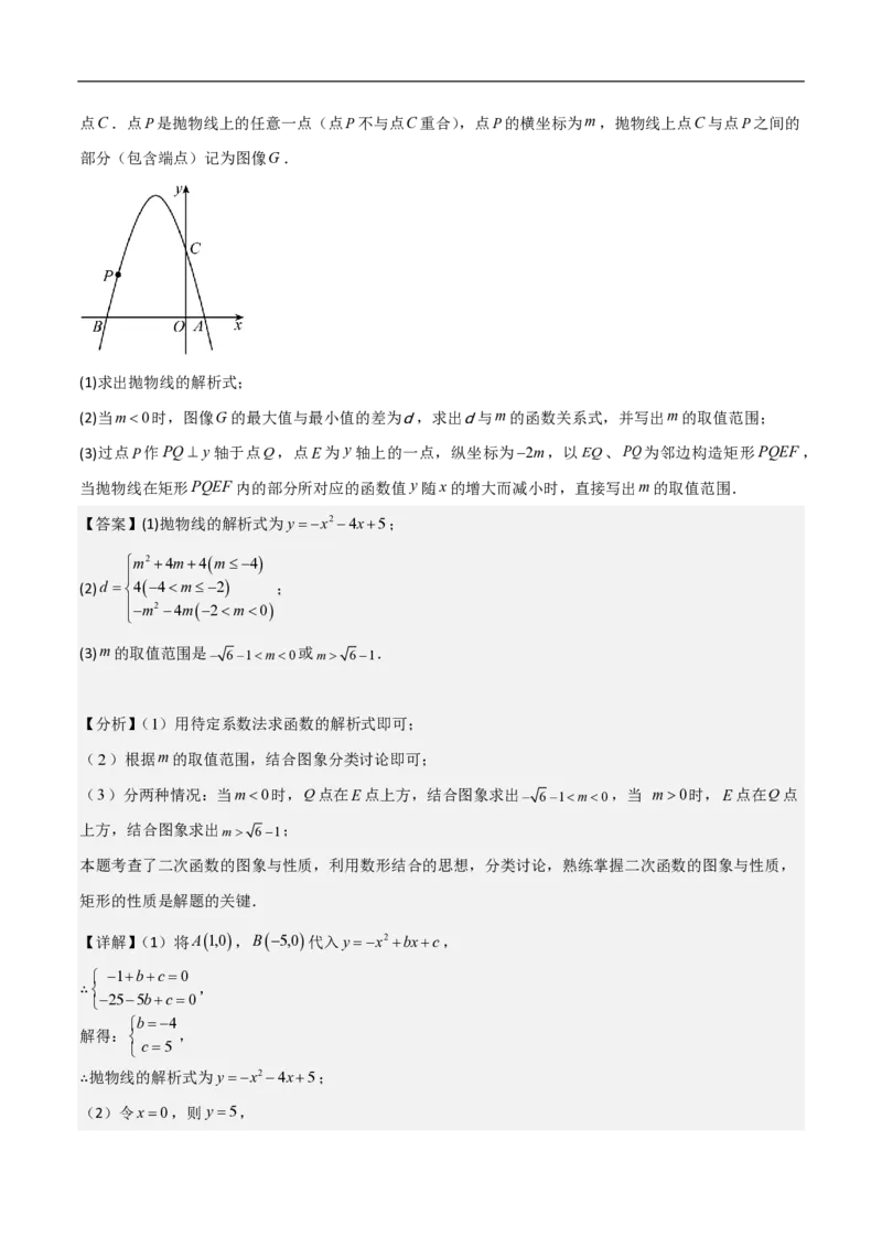 专题07二次函数中特殊四边形存在性（五大题型）90专练（解析版）_0122026上海中考一模二模真题试卷_2026年上海一模_上海1500初中高中试卷_初中_中考数学压轴题（全国通用）