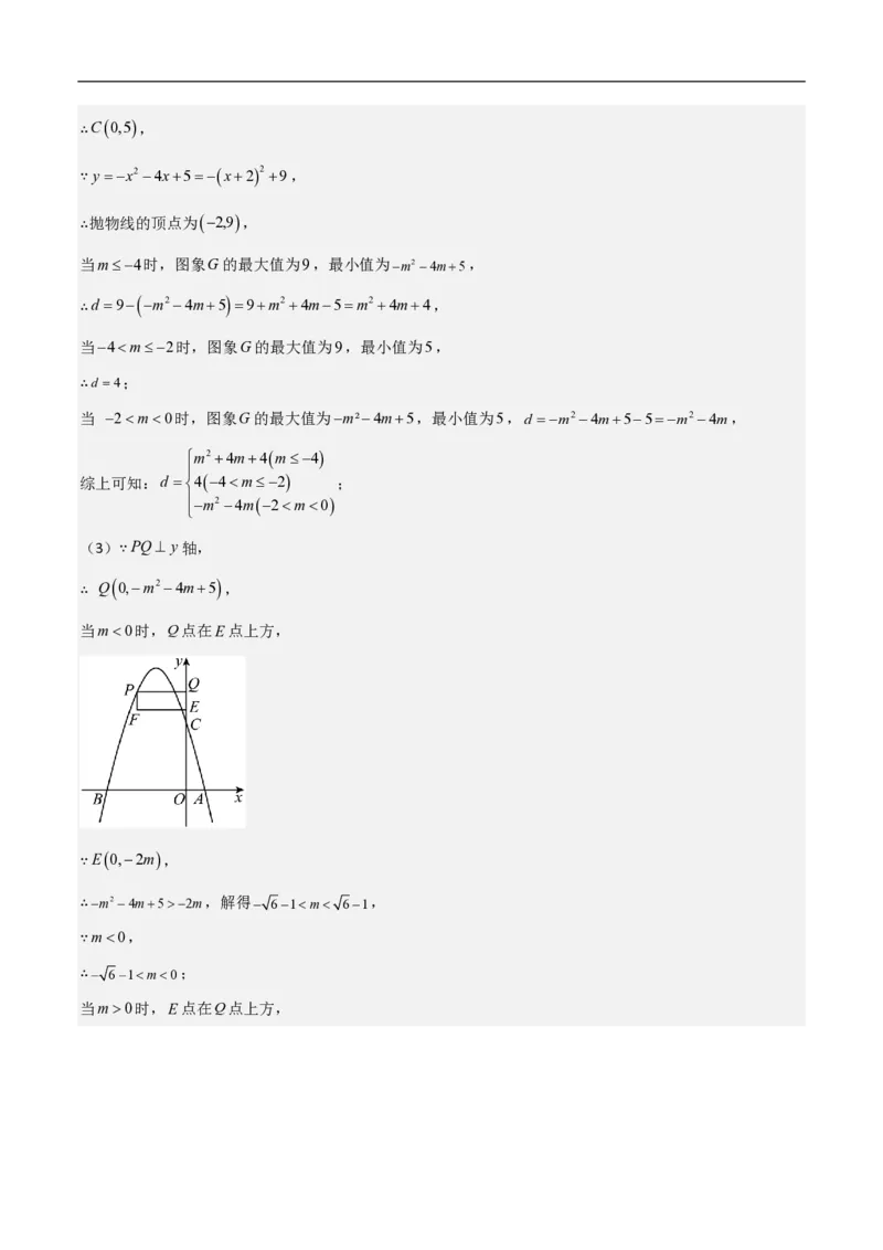 专题07二次函数中特殊四边形存在性（五大题型）90专练（解析版）_0122026上海中考一模二模真题试卷_2026年上海一模_上海1500初中高中试卷_初中_中考数学压轴题（全国通用）