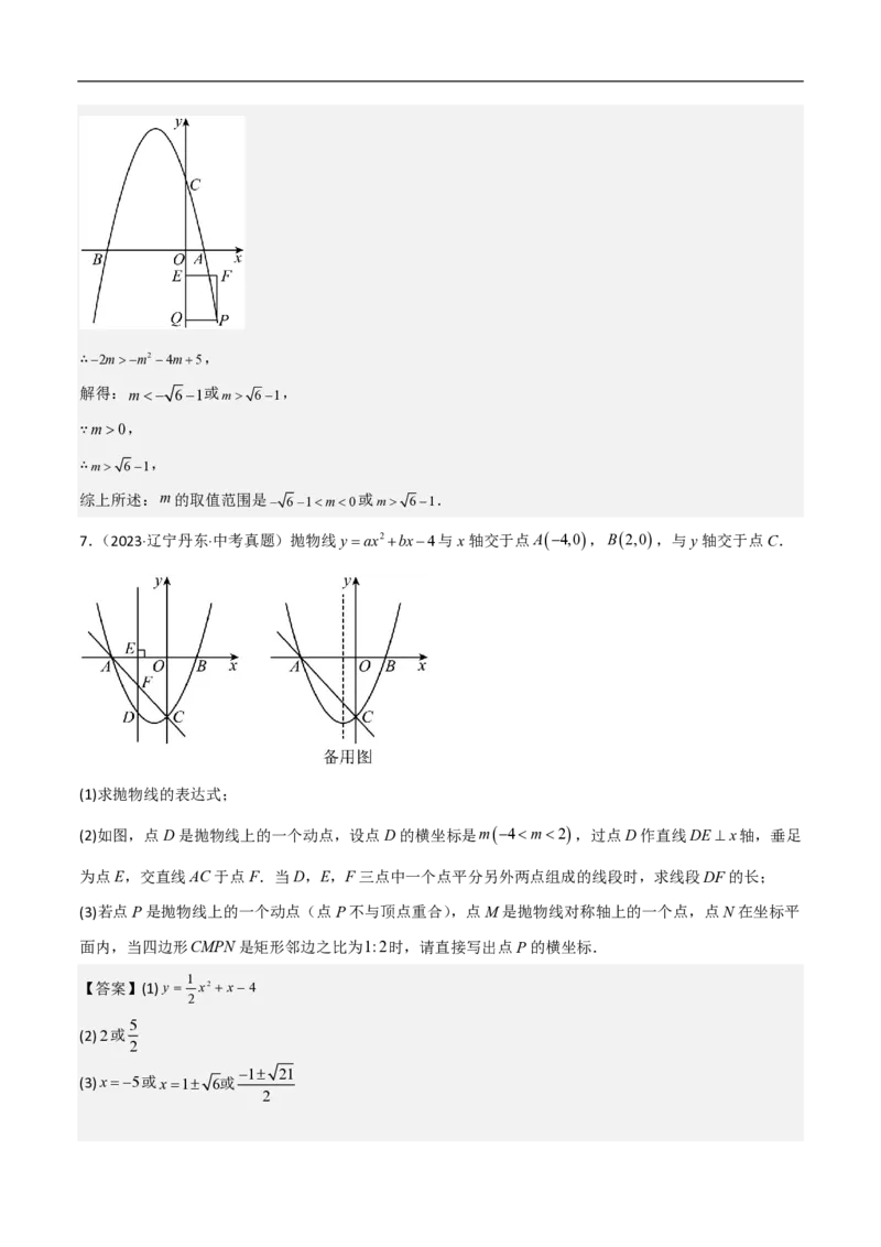 专题07二次函数中特殊四边形存在性（五大题型）90专练（解析版）_0122026上海中考一模二模真题试卷_2026年上海一模_上海1500初中高中试卷_初中_中考数学压轴题（全国通用）
