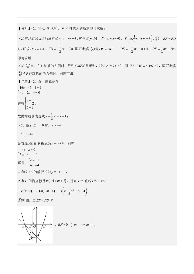 专题07二次函数中特殊四边形存在性（五大题型）90专练（解析版）_0122026上海中考一模二模真题试卷_2026年上海一模_上海1500初中高中试卷_初中_中考数学压轴题（全国通用）