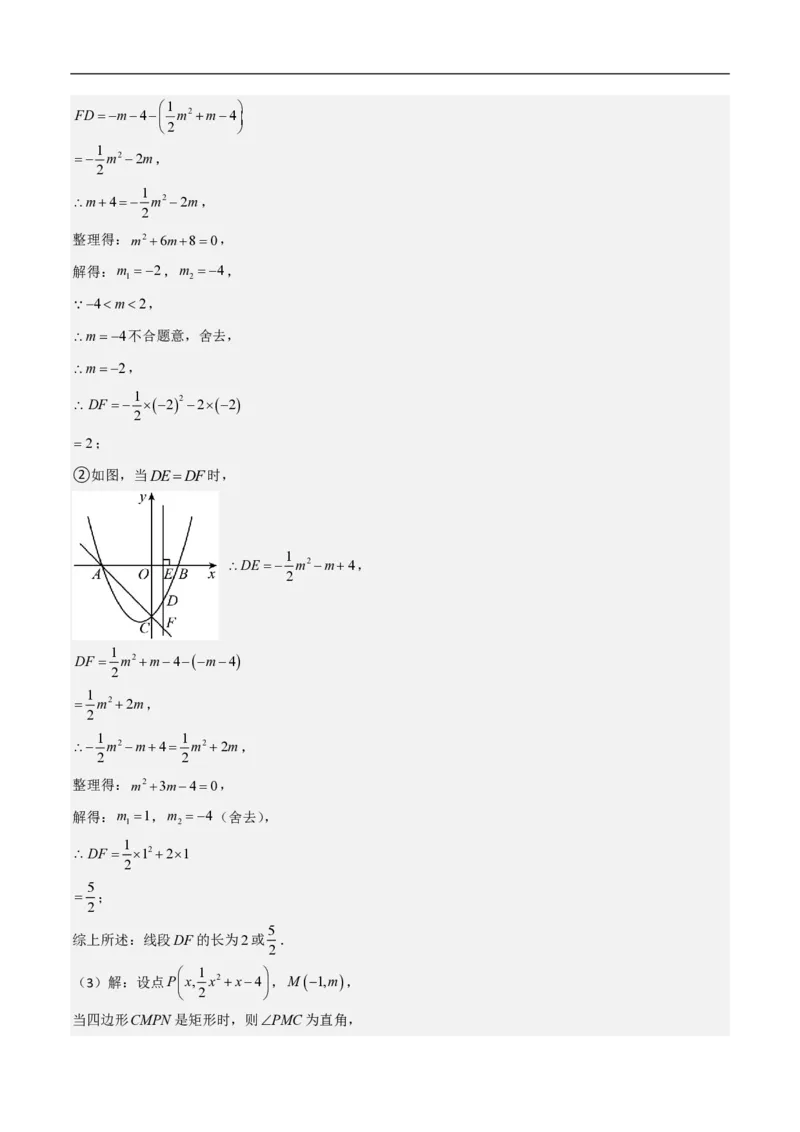 专题07二次函数中特殊四边形存在性（五大题型）90专练（解析版）_0122026上海中考一模二模真题试卷_2026年上海一模_上海1500初中高中试卷_初中_中考数学压轴题（全国通用）