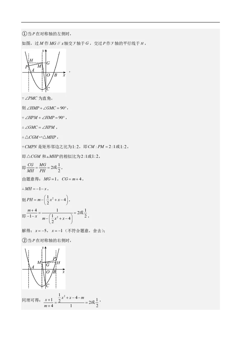 专题07二次函数中特殊四边形存在性（五大题型）90专练（解析版）_0122026上海中考一模二模真题试卷_2026年上海一模_上海1500初中高中试卷_初中_中考数学压轴题（全国通用）