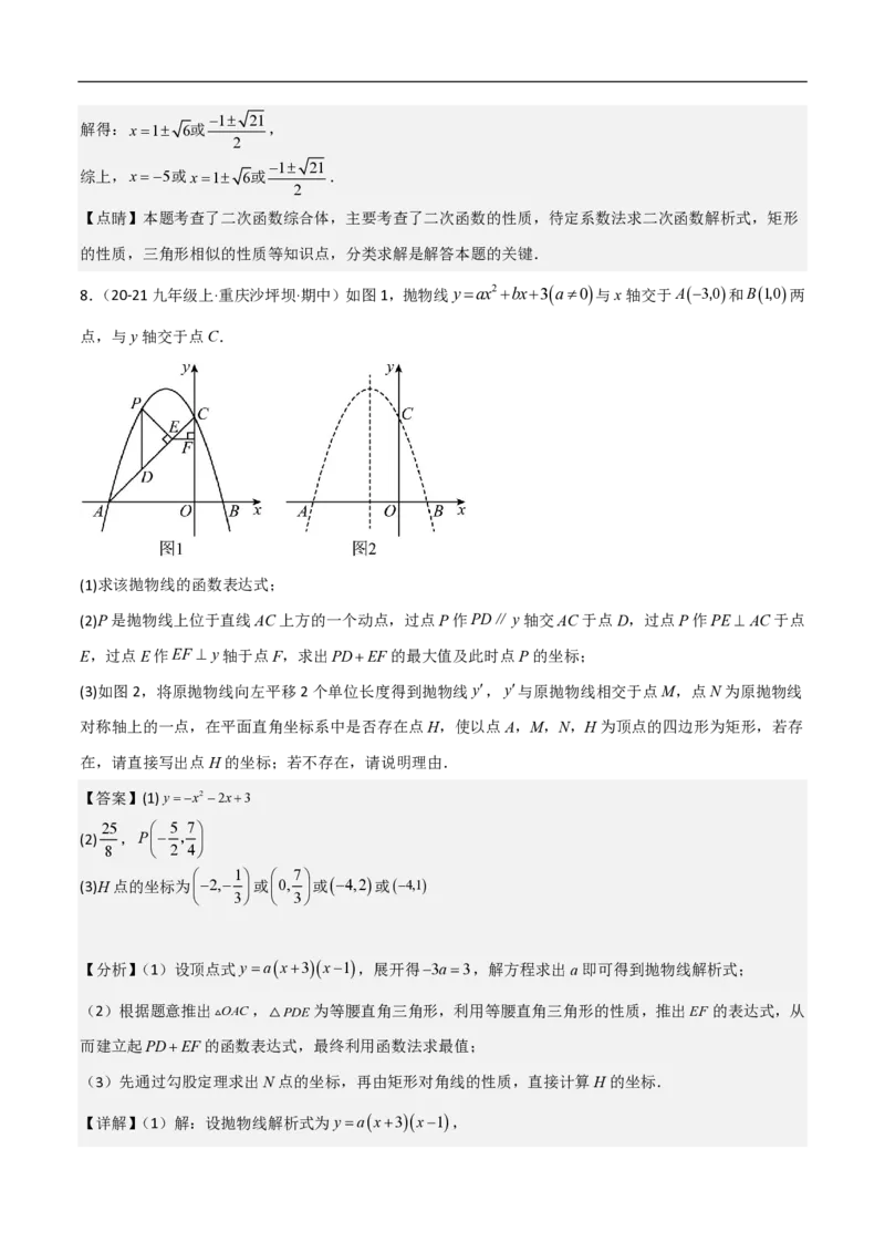 专题07二次函数中特殊四边形存在性（五大题型）90专练（解析版）_0122026上海中考一模二模真题试卷_2026年上海一模_上海1500初中高中试卷_初中_中考数学压轴题（全国通用）
