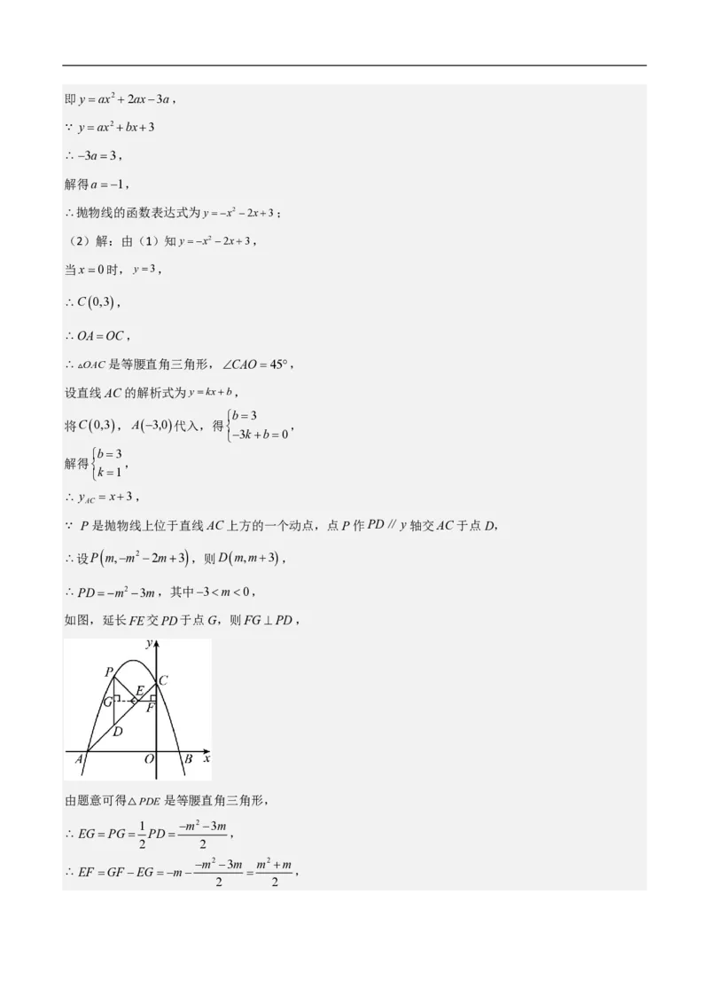 专题07二次函数中特殊四边形存在性（五大题型）90专练（解析版）_0122026上海中考一模二模真题试卷_2026年上海一模_上海1500初中高中试卷_初中_中考数学压轴题（全国通用）